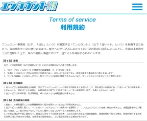 競艇予想サイト「エンカウント」特商法