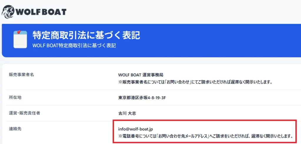 競艇予想サイト「ウルフボート」の電話番号