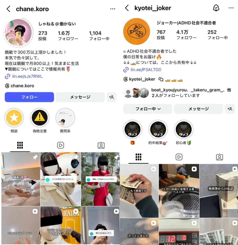 競艇インフルエンサー「しゃねる」「ジョーカー」