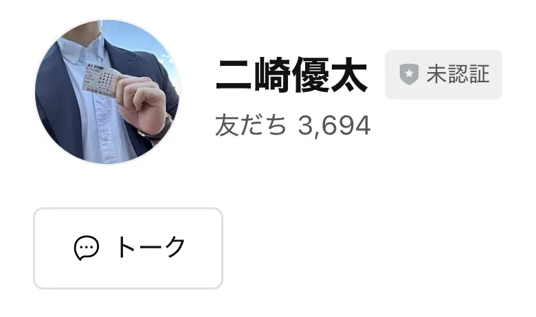 競艇インフルエンサー「二埼優太」のライン