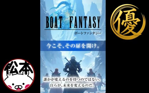 競艇予想サイト「ボートファンタジー」