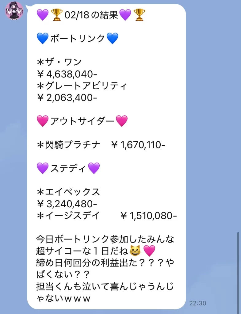 競艇インフルエンサー「破滅ちゃん」のLINE