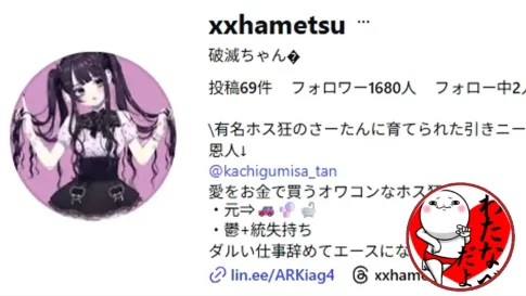 競艇インフルエンサー「破滅ちゃん」