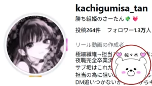 競艇インフルエンサー「勝ち組姫のさーたん」