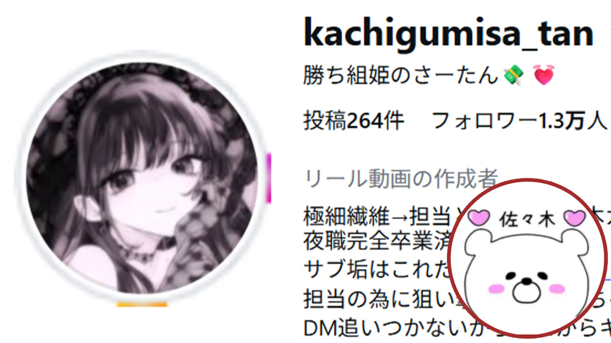 競艇インフルエンサー「勝ち組姫のさーたん」