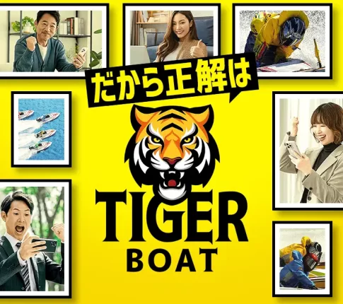 競艇予想サイト　タイガーボート　TIGER BOAT　アイキャッチ