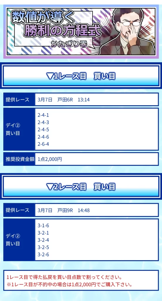 0307katagiri②Picks | 口コミ競艇速報 「競艇予想サイトクリアボート」0307かたぎり零DAY②買い目