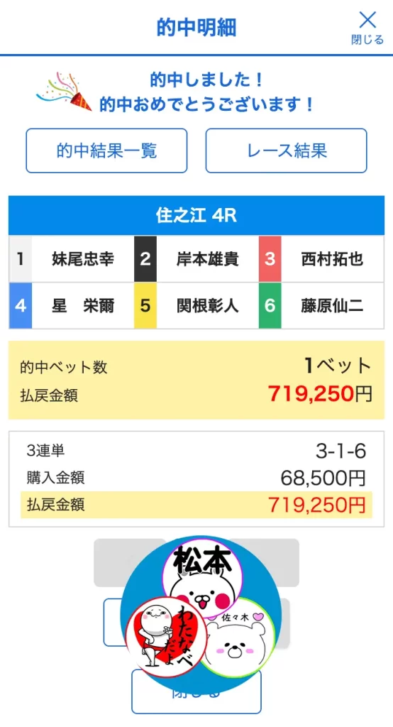 0308katagiri NIGHT hit | 口コミ競艇速報 「競艇予想サイトクリアボート」0308かたぎり零ナイト的中画像