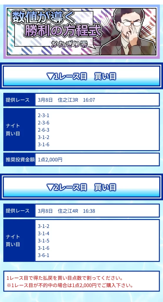 0308katagiriNIGHT Picks | 口コミ競艇速報 「競艇予想サイトクリアボート」0308かたぎり零ナイト買い目