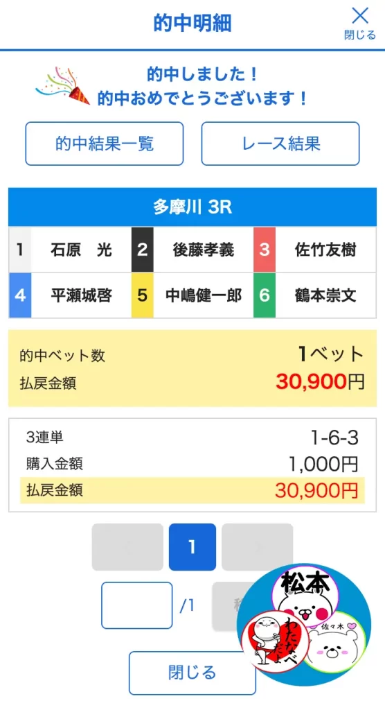 0312gift hit | 口コミ競艇速報 「競艇予想サイトクリアボート」0312クリアギフト的中画像