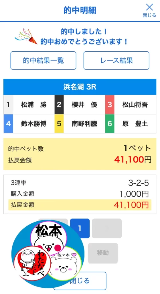 0314gift hit | 口コミ競艇速報 「競艇予想サイトクリアボート」0314クリアギフト的中画像