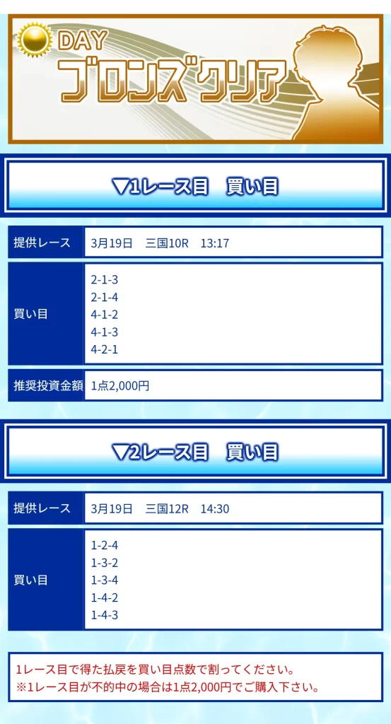 0319bronze Picks | 口コミ競艇速報 「競艇予想サイトクリアボート」ブロンズクリア買い目