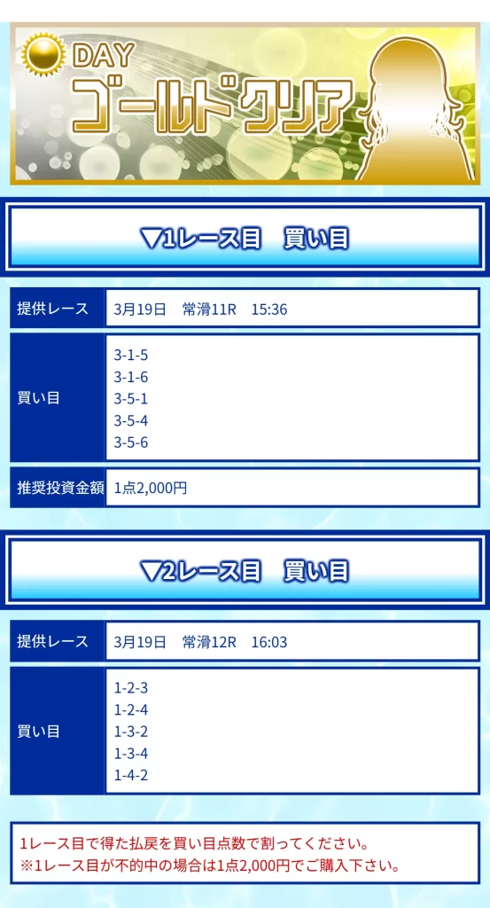 0319gold Picks | 口コミ競艇速報 「競艇予想サイトクリアボート」3月19日ゴールドクリア買い目