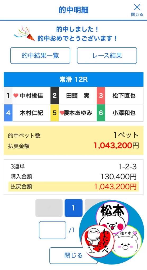 0319gold hit | 口コミ競艇速報 「競艇予想サイトクリアボート」0319ゴールドクリア的中画像