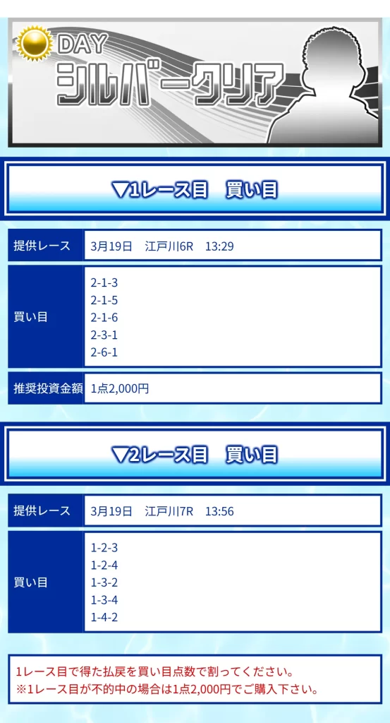0319silver Picks | 口コミ競艇速報 「競艇予想サイトクリアボート」シルバークリア買い目
