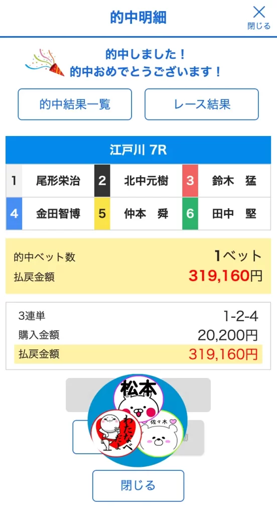0319silver hit | 口コミ競艇速報 「競艇予想サイトクリアボート」0319シルバークリア的中画像