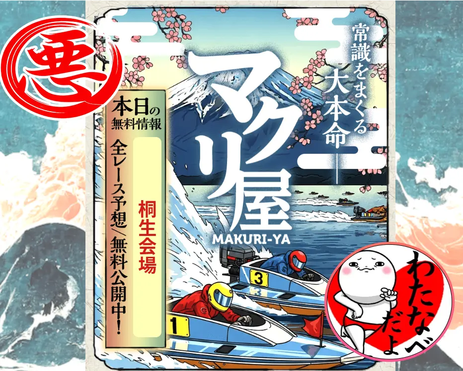makuriya eyecatch | 口コミ競艇速報 競艇予想サイト「マクリ屋」アイキャッチ