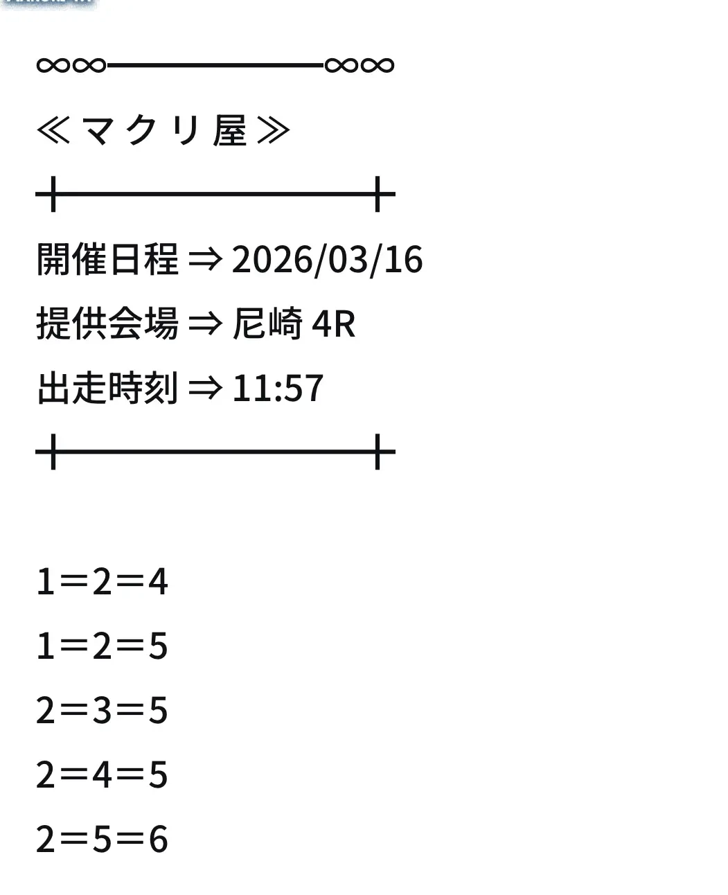 | 口コミ競艇速報 競艇予想サイト「マクリ屋」4R買い目