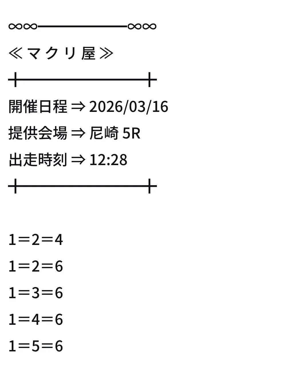 | 口コミ競艇速報 競艇予想サイト「マクリ屋」5R買い目