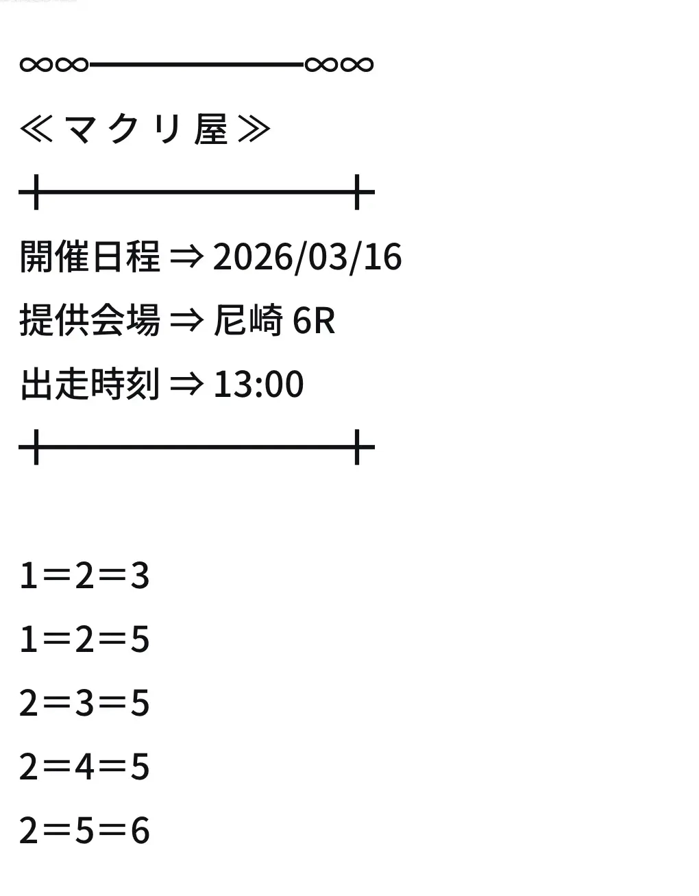 | 口コミ競艇速報 競艇予想サイト「マクリ屋」6R買い目