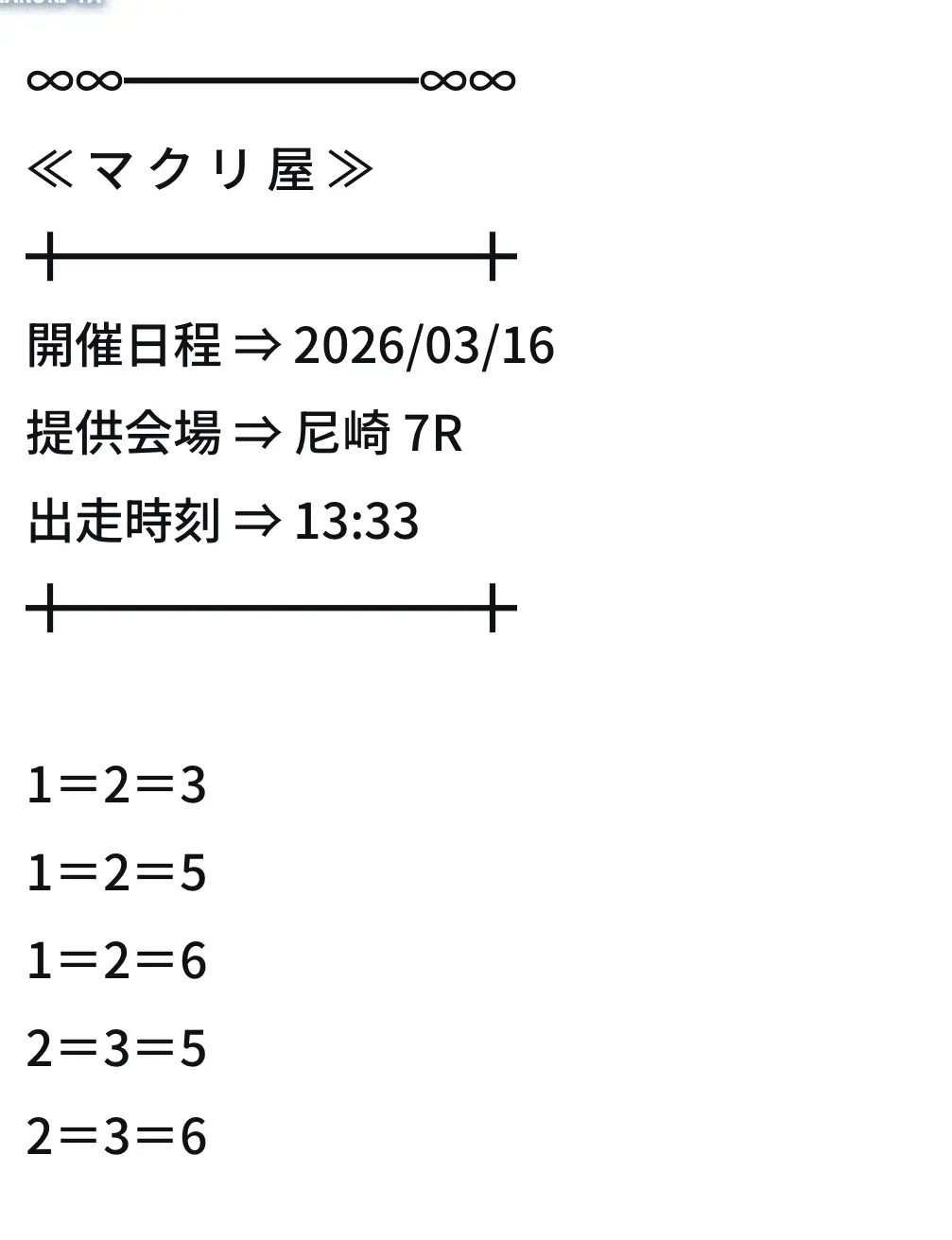 | 口コミ競艇速報 競艇予想サイト「マクリ屋」7R買い目