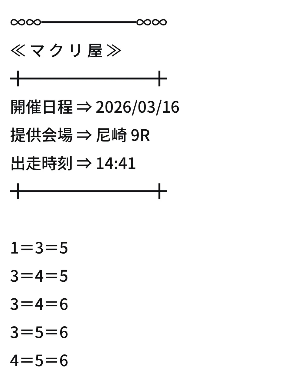 | 口コミ競艇速報 競艇予想サイト「マクリ屋」9R買い目