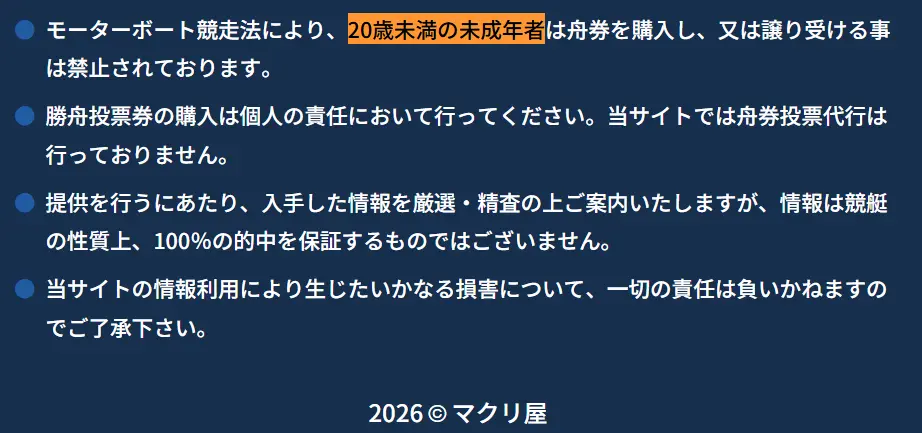makuriya top under | 口コミ競艇速報 競艇予想サイト「マクリ屋」未成年