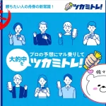 tukamitore Eyecatch | 口コミ競艇速報 競艇予想サイト「ツカミトレ!」アイキャッチ