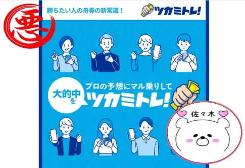 競艇予想サイト「ツカミトレ！」アイキャッチ